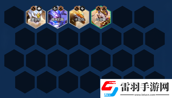 金鏟鏟之戰(zhàn)s11天將凱隱陣容什么厲害