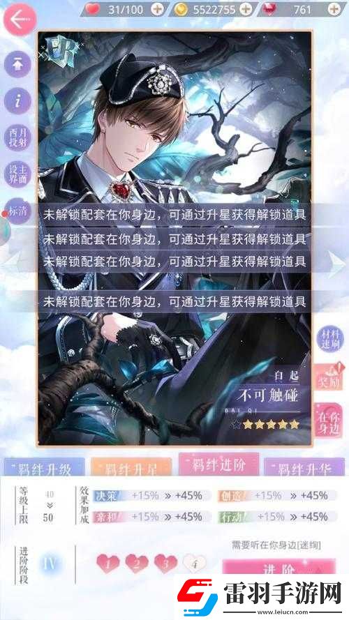 戀與制作人第10章第關(guān)星通關(guān)攻略秘籍大揭秘