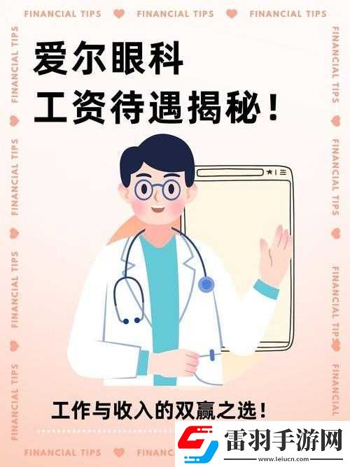 揭秘醫(yī)院特殊待遇