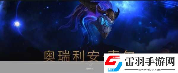 lol鑄星龍王技能加點(diǎn)