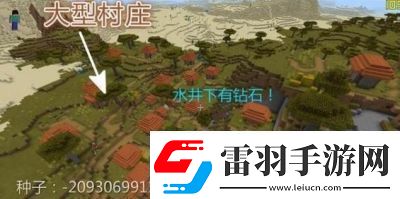 我的世界最大村莊種子碼一覽【更新】