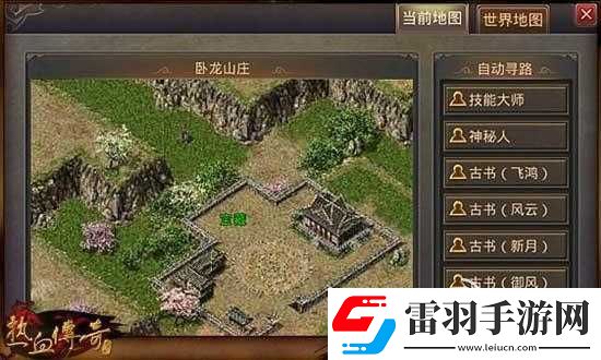 熱血合擊臥龍山莊全攻略