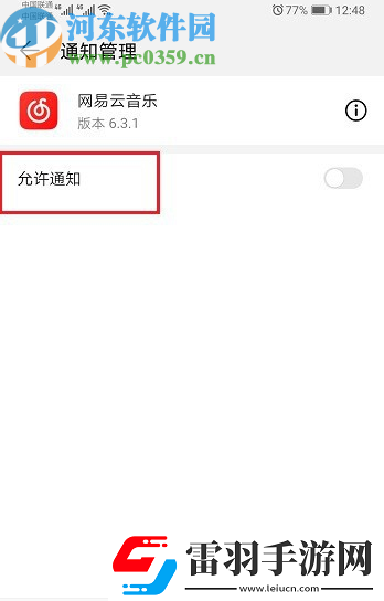 華為手機怎么設(shè)置應(yīng)用通知權(quán)限