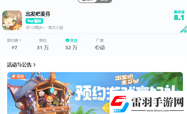 出發(fā)吧麥芬國服什么時(shí)候公測