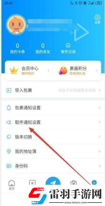 菜鳥裹裹待取件通知怎么設置菜鳥裹裹待取件通知設置方法