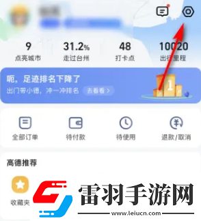 高德地圖ar實(shí)景導(dǎo)航怎么關(guān)閉高德地圖ar實(shí)景導(dǎo)航關(guān)閉方法
