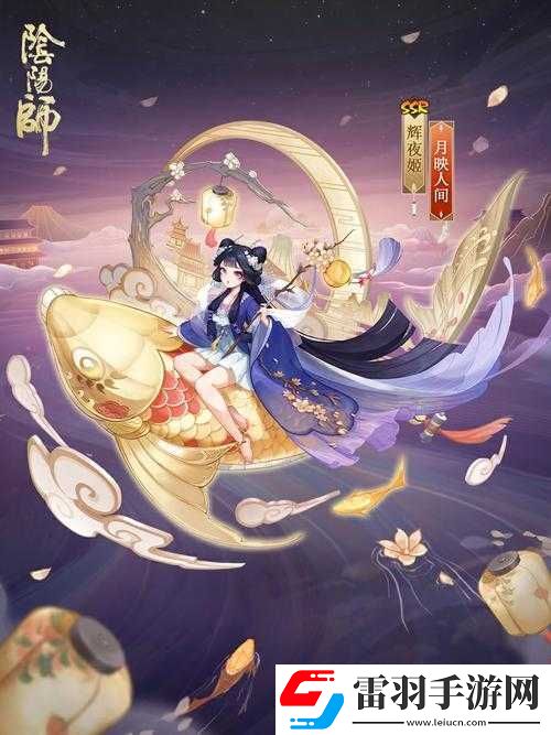 陰陽(yáng)師輝夜姬攻略大全