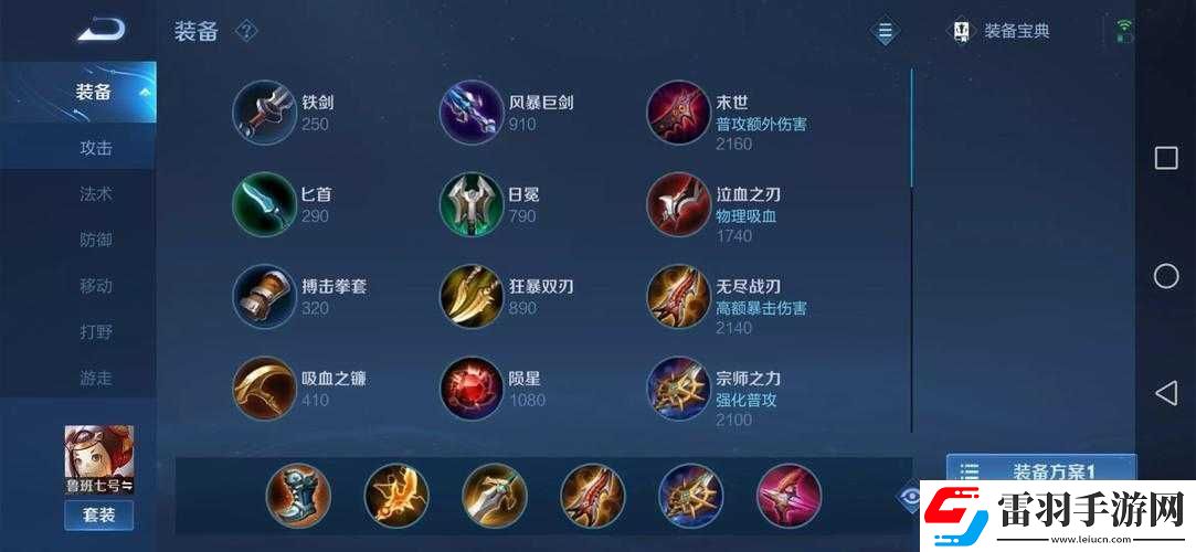 王者榮耀魯班最強出裝攻略