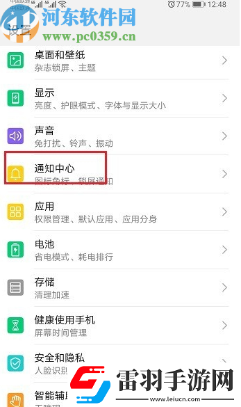 華為手機怎么設(shè)置應(yīng)用通知權(quán)限