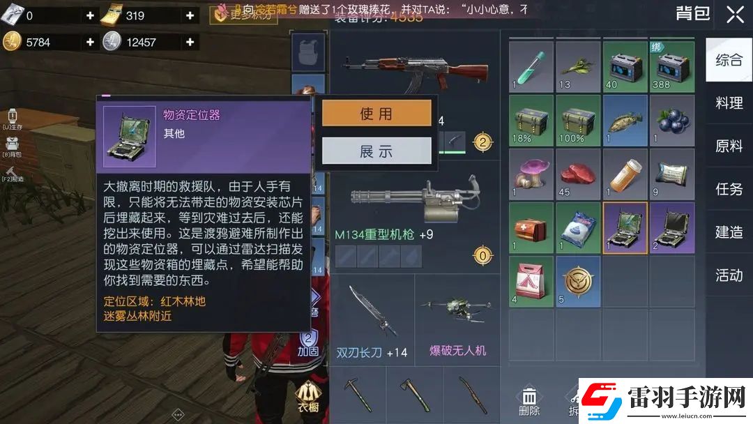 黎明覺醒物資定位器是一次性的嗎