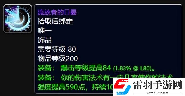 魔獸世界蜘蛛的擁抱和流放者的日晷哪個好