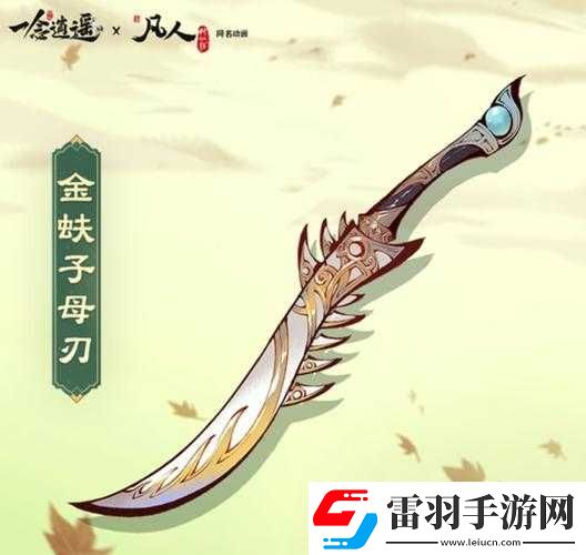 一念逍遙業(yè)火雙刃獲取秘籍