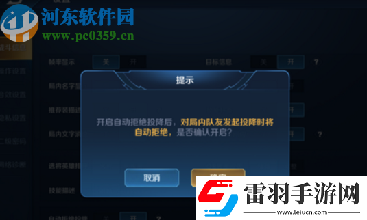 王者榮耀怎么設(shè)置自動(dòng)拒絕投降
