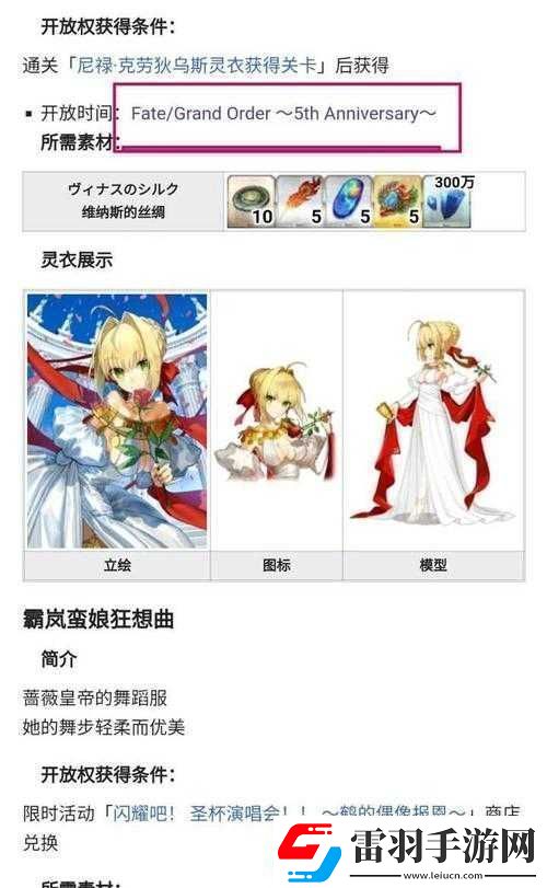 FGO尼祿體操服獲取方法尼祿體操服靈衣獲取攻略