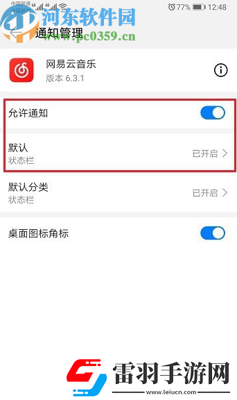 華為手機怎么設(shè)置應(yīng)用通知權(quán)限