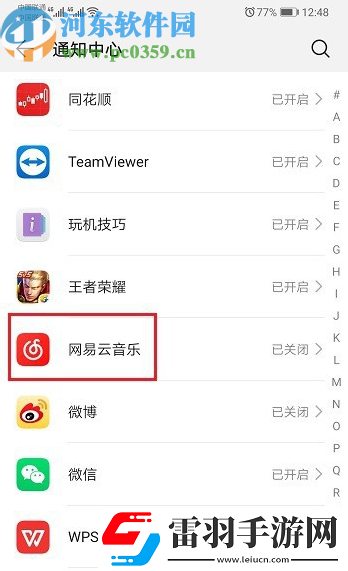 華為手機怎么設(shè)置應(yīng)用通知權(quán)限