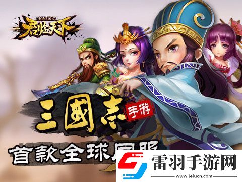 君臨天下歡喜鬧元宵三國(guó)志正統(tǒng)續(xù)作感動(dòng)延續(xù)