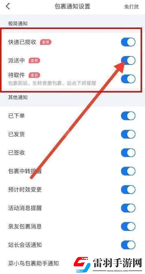 菜鳥裹裹待取件通知怎么設置菜鳥裹裹待取件通知設置方法