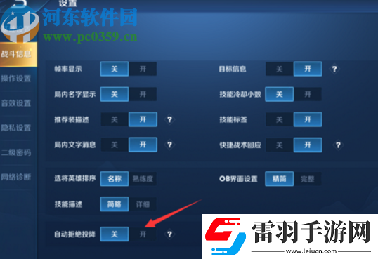 王者榮耀怎么設(shè)置自動(dòng)拒絕投降