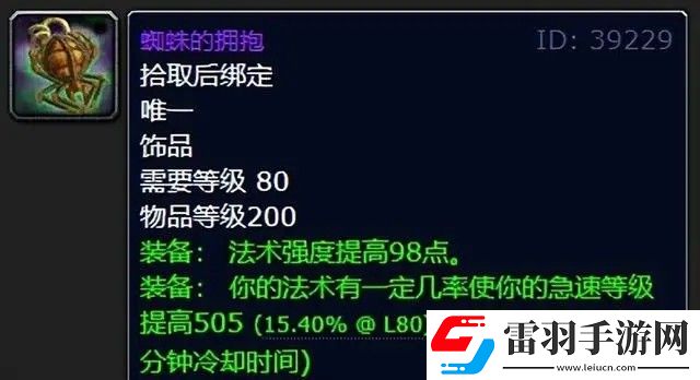 魔獸世界蜘蛛的擁抱和流放者的日晷哪個好