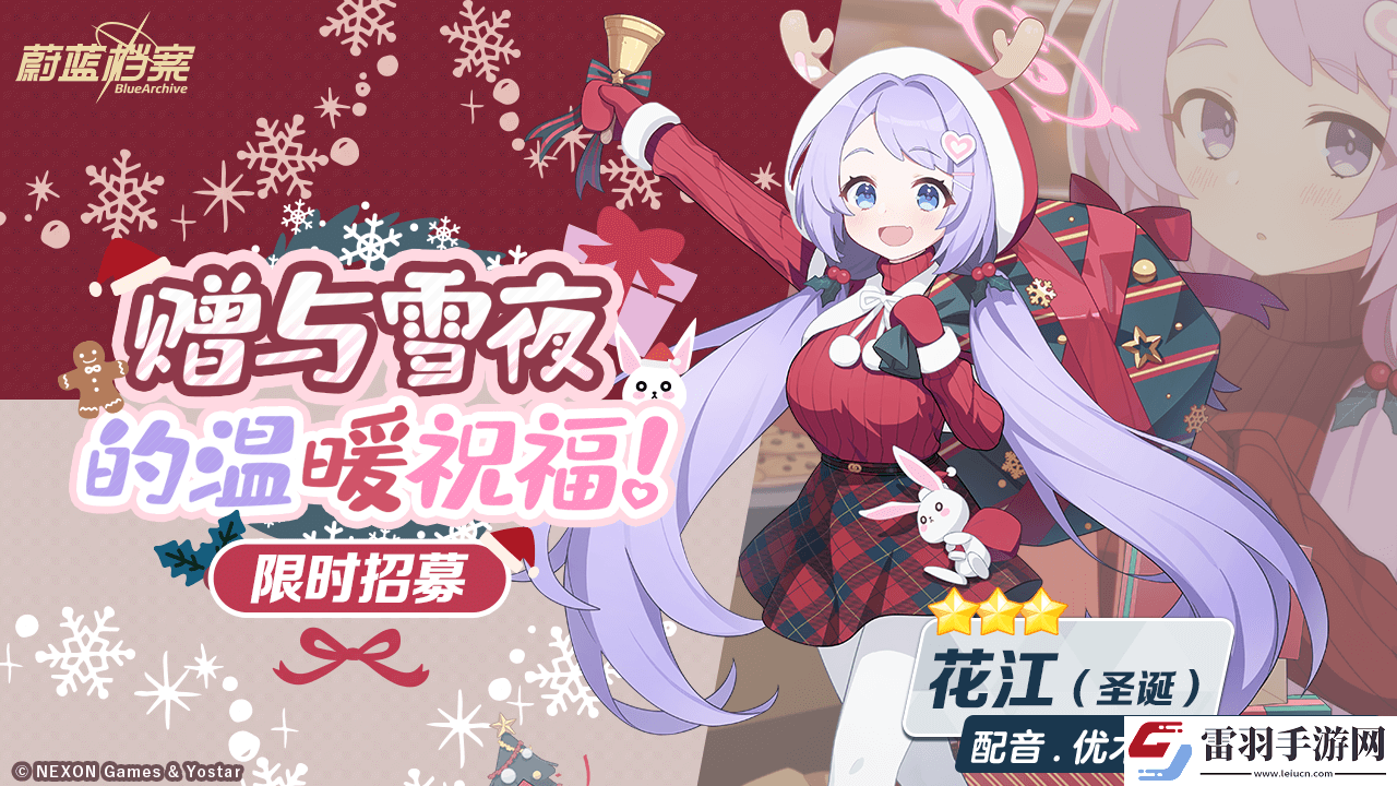 蔚藍檔案限時活動“圣堂的圣夜祝福~救護騎士團的禮物~”開啟