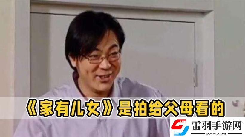 父母兒女一家狂徐海