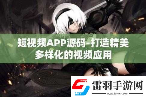 成品短視頻軟件站大全蘋果版無需注冊(cè)登錄免費(fèi)暢享