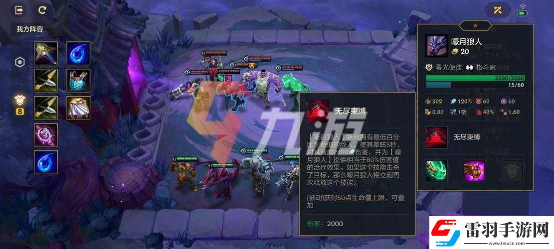 金鏟鏟之戰(zhàn)嚎月狼人第三關(guān)詳細(xì)攻略