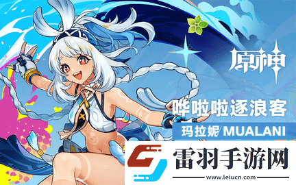 原神瑪拉妮怎么配隊(duì)