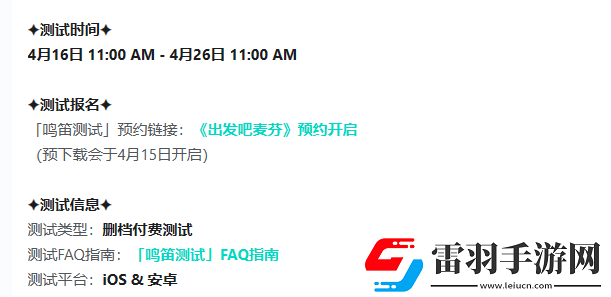 出發(fā)吧麥芬國服什么時(shí)候公測