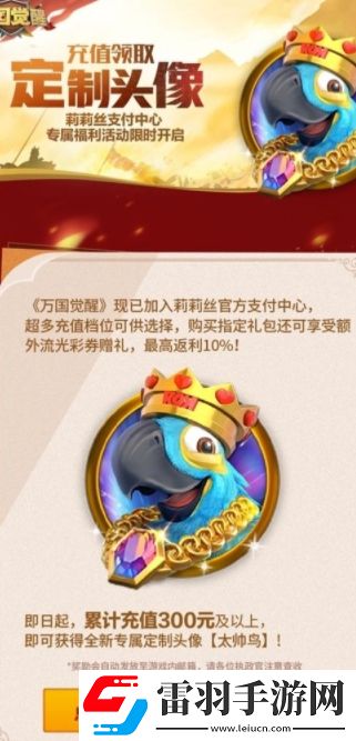 萬國覺醒鸚鵡頭像怎么獲得