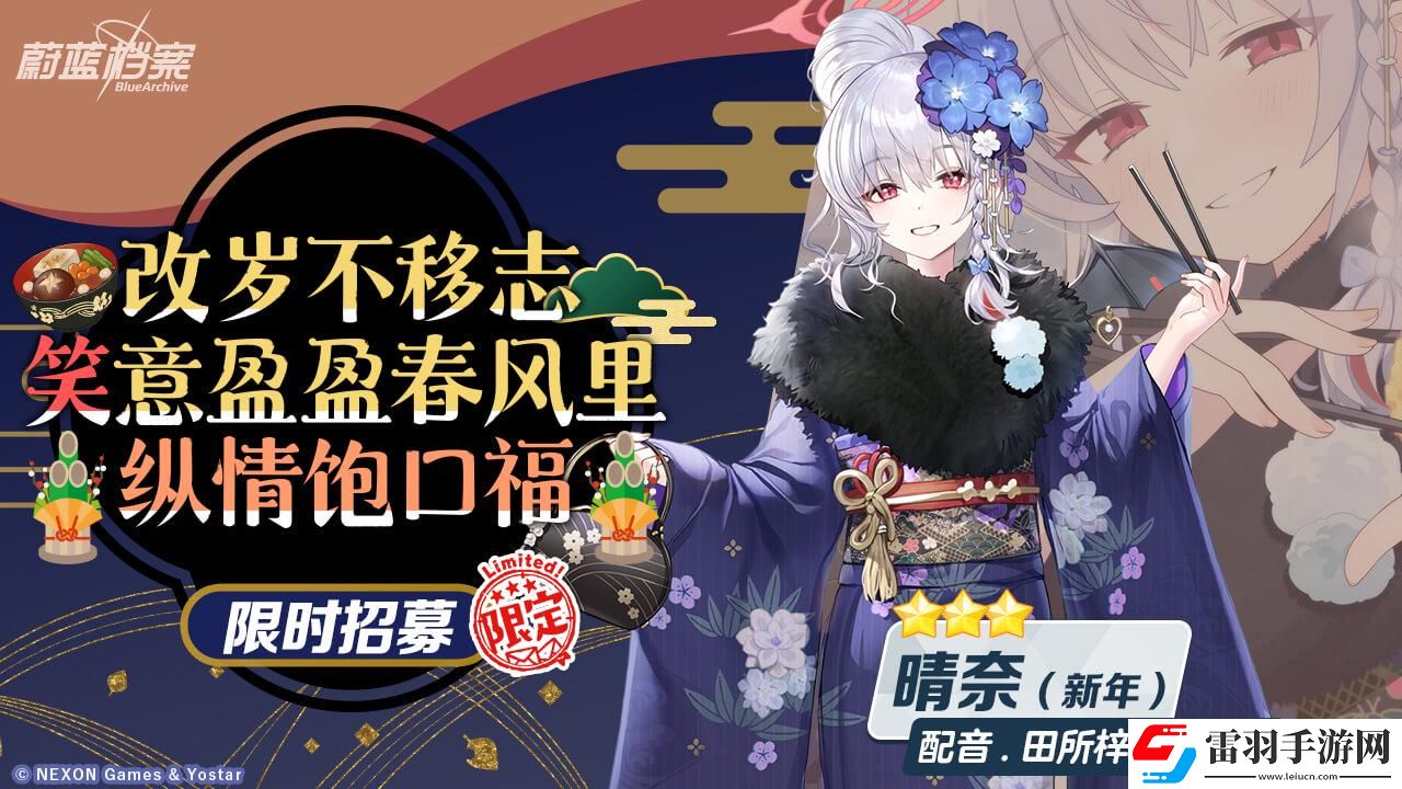 蔚藍檔案限時活動“圣堂的圣夜祝福~救護騎士團的禮物~”開啟