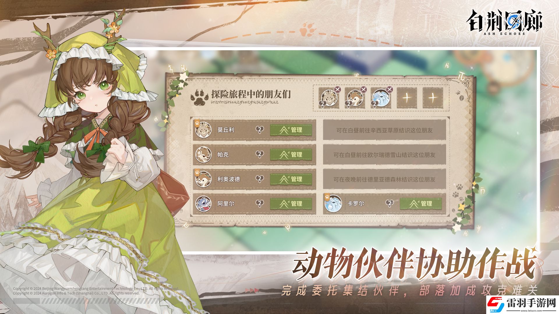 全新同調(diào)者明月塵登場！白荊回廊了不起的烏瑞亞版本續(xù)篇下半場精彩