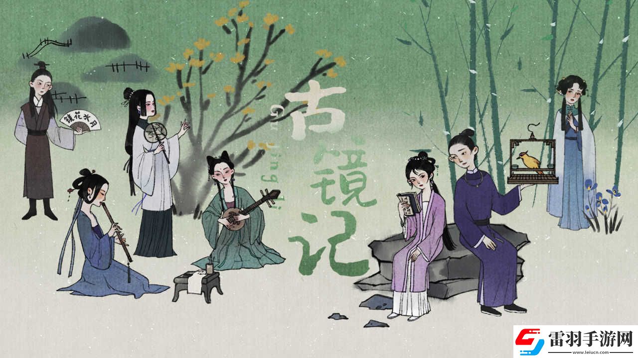 古鏡記煙花大會后怎么過