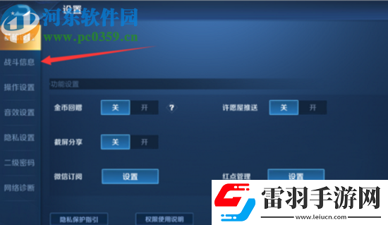 王者榮耀怎么設(shè)置自動(dòng)拒絕投降