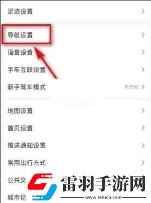 高德地圖ar實(shí)景導(dǎo)航怎么關(guān)閉高德地圖ar實(shí)景導(dǎo)航關(guān)閉方法