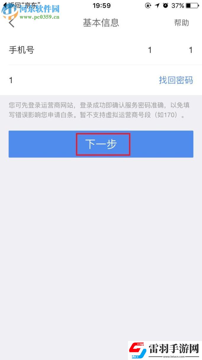 京東app白條怎么開(kāi)通