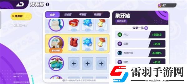 寶可夢大集結象牙豬如何通關