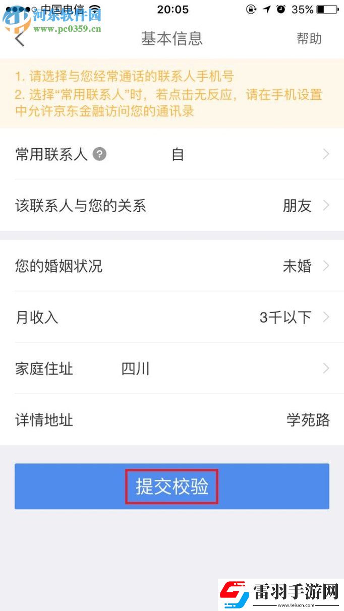 京東app白條怎么開(kāi)通