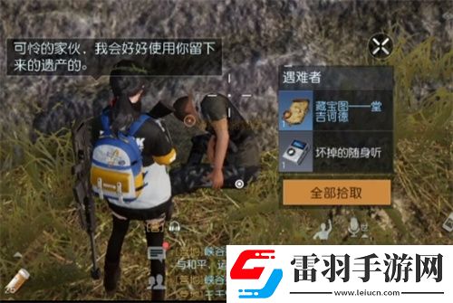 黎明覺醒堂吉訶德藏寶圖在哪寶藏位置一覽
