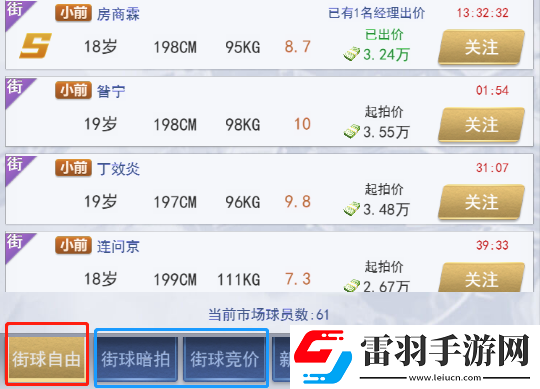我的球場球員怎么獲得