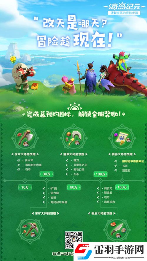 海島紀(jì)元官網(wǎng)預(yù)約火熱進(jìn)行中！清新有氧的冒險(xiǎn)手游