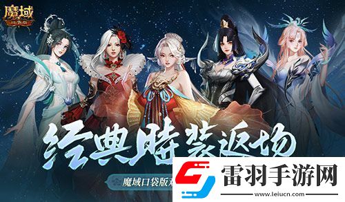 經(jīng)典時裝返場