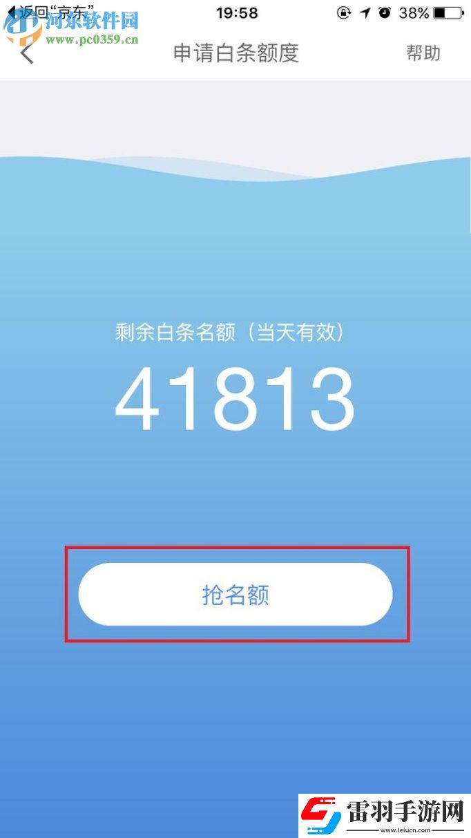 京東app白條怎么開(kāi)通