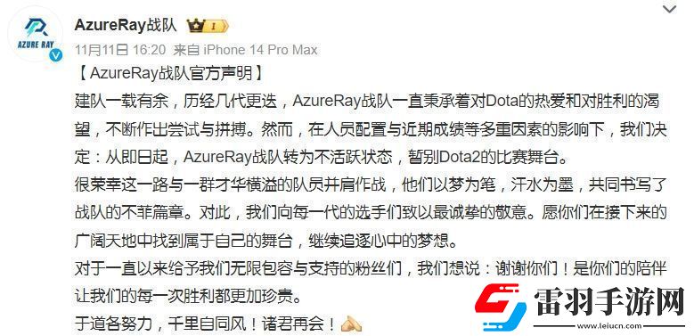 AzureRay戰(zhàn)隊轉(zhuǎn)為不活躍狀態(tài)暫別Dota2的比賽舞臺
