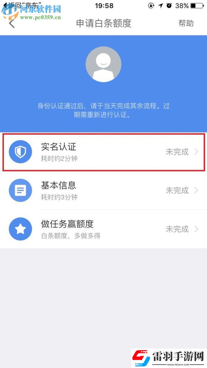 京東app白條怎么開(kāi)通