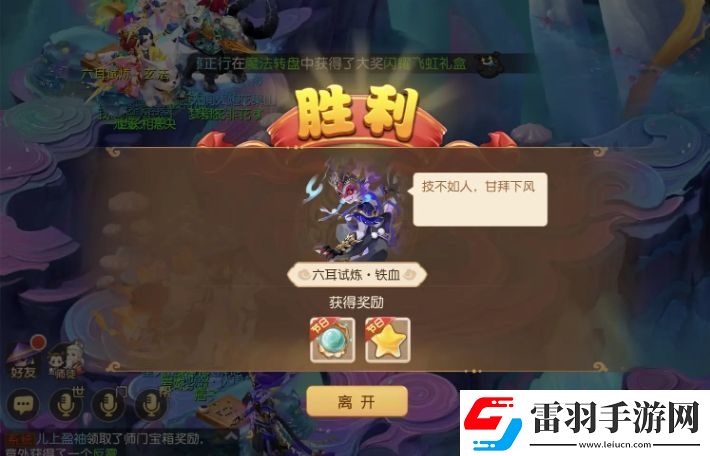 夢幻西游手游夢幻之奕15六耳試煉鐵血怎么通關