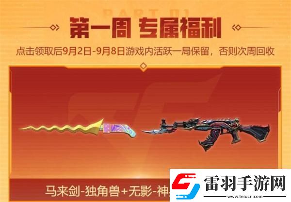 cf2024年9月福利周周領(lǐng)活動(dòng)在哪參加2024年9月福利周周領(lǐng)活動(dòng)入口位置一覽