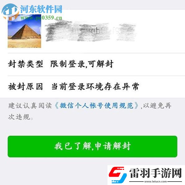 解決微信提示“該微信賬號(hào)因登錄環(huán)境異常