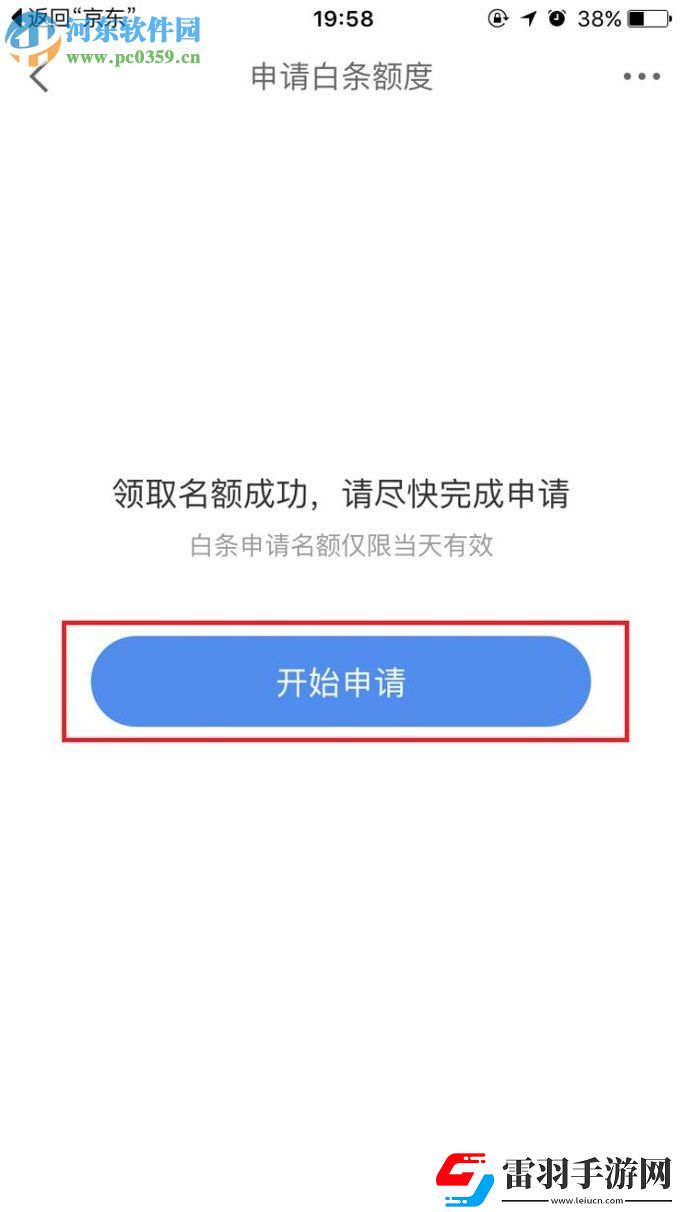 京東app白條怎么開(kāi)通